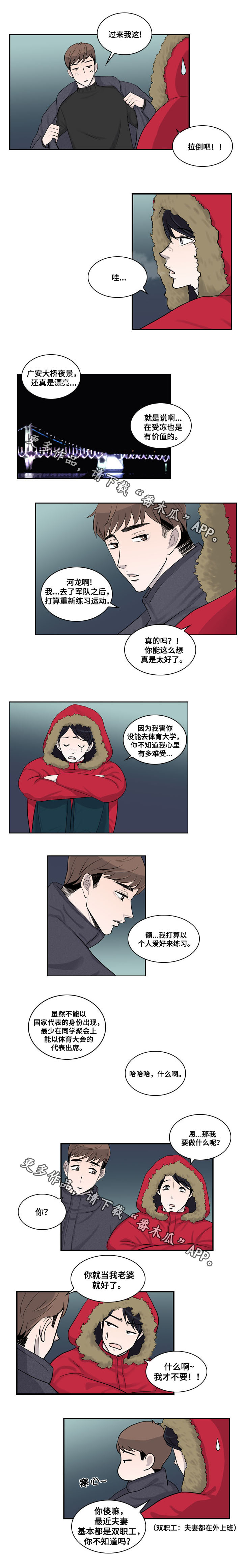 同级恋人漫画,第22章：旅游3图