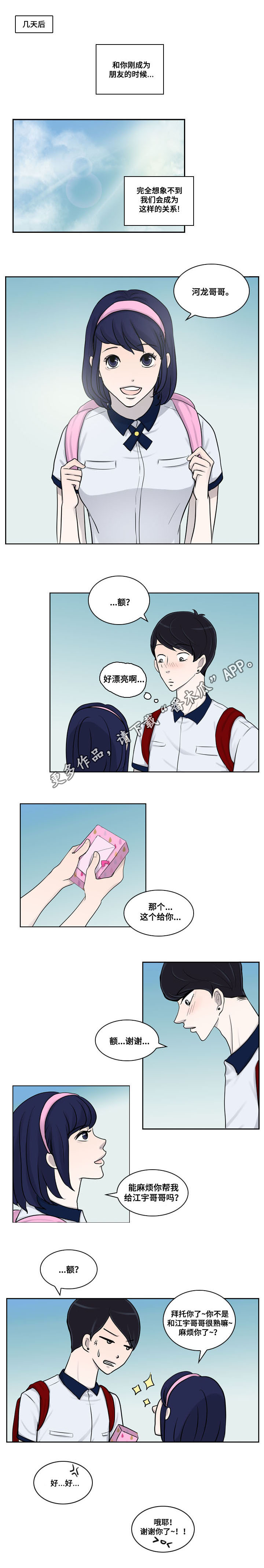 同级的青梅竹马漫画,第19章：交往1图