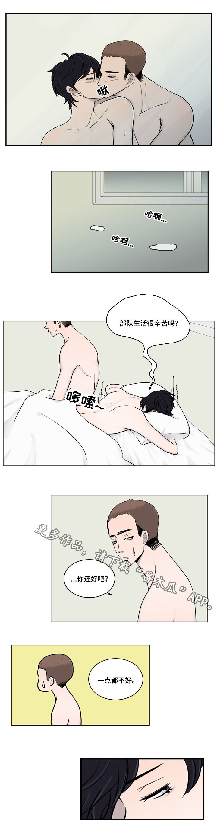 同级别见面叫什么漫画,第27章：番外四：休假2图