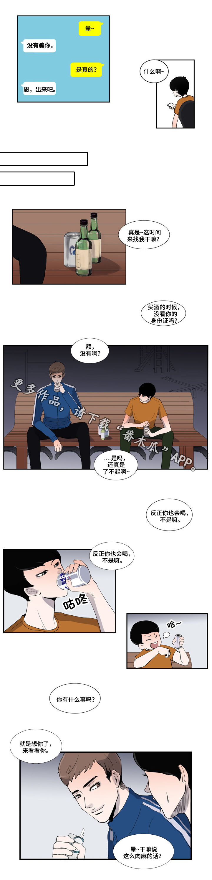 同级恋人漫画,第4章：比赛1图
