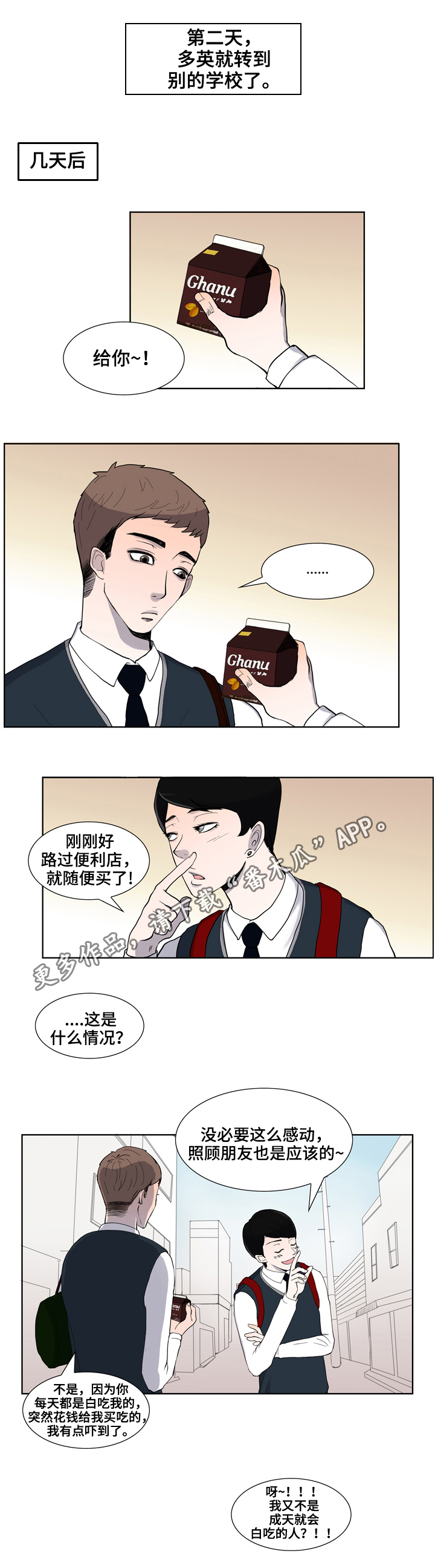 统计联网报表里的营业外收入为空的说明漫画,第5章：麻烦4图