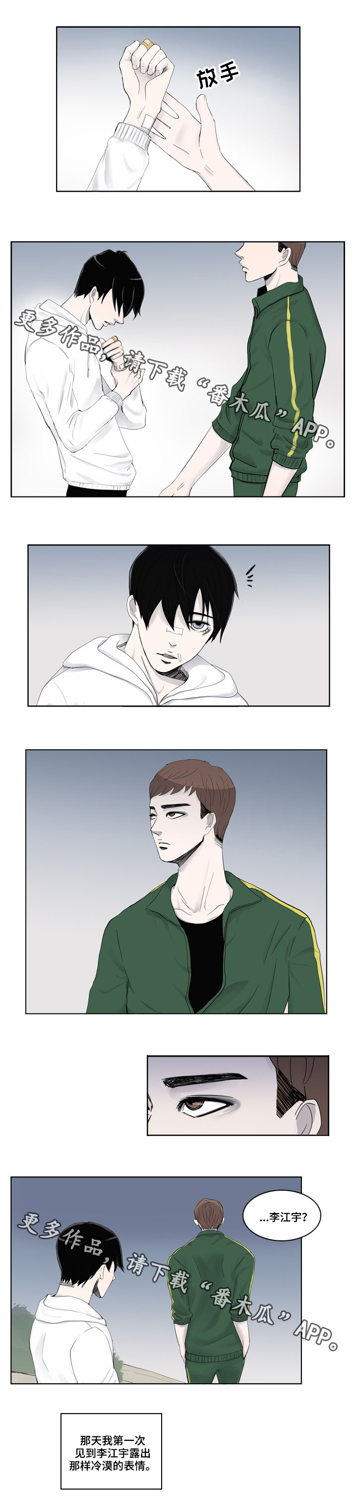 同级恋人漫画,第7章：报复2图