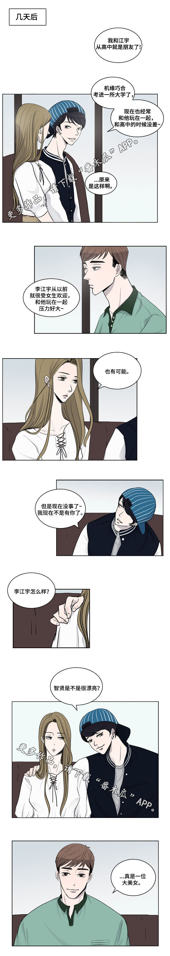 同级恋人漫画,第14章：特别5图