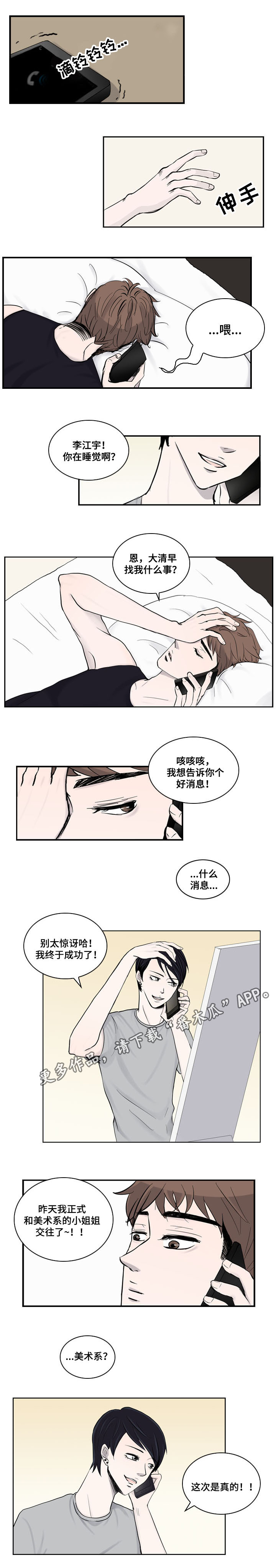 同级恋人漫画,第14章：特别3图