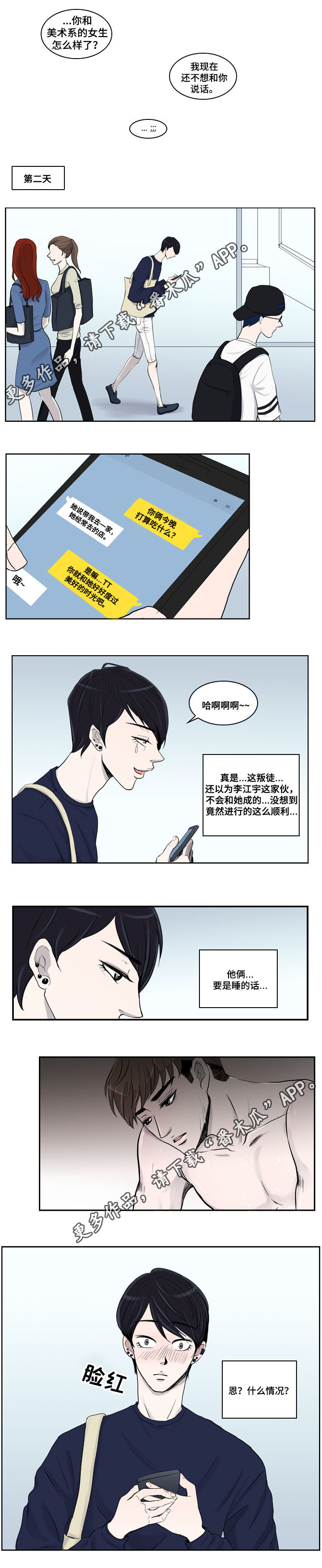 同级恋人漫画,第10章：出事5图