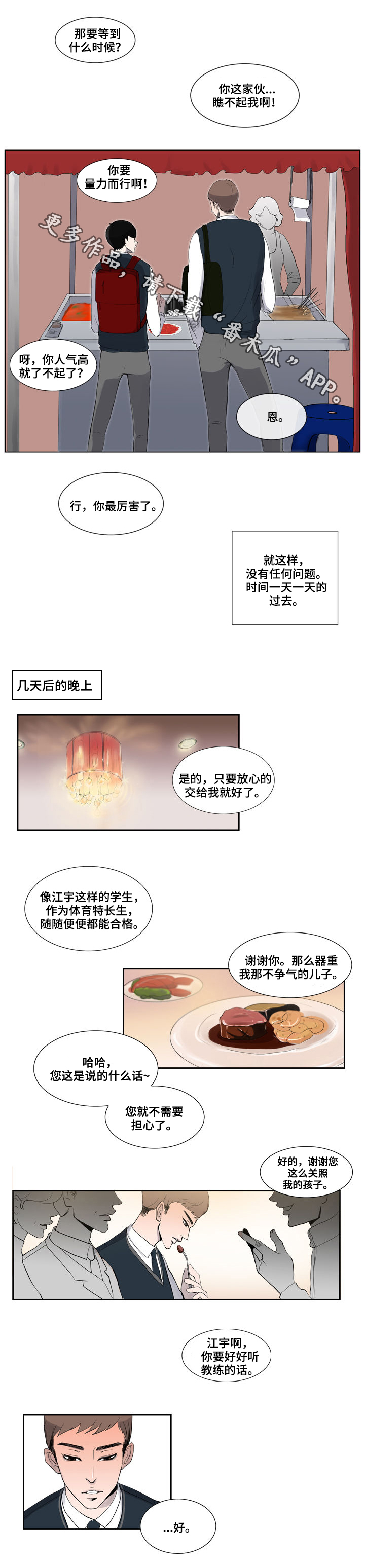 同级同事安排你做事你怎么办漫画,第3章：天赋1图