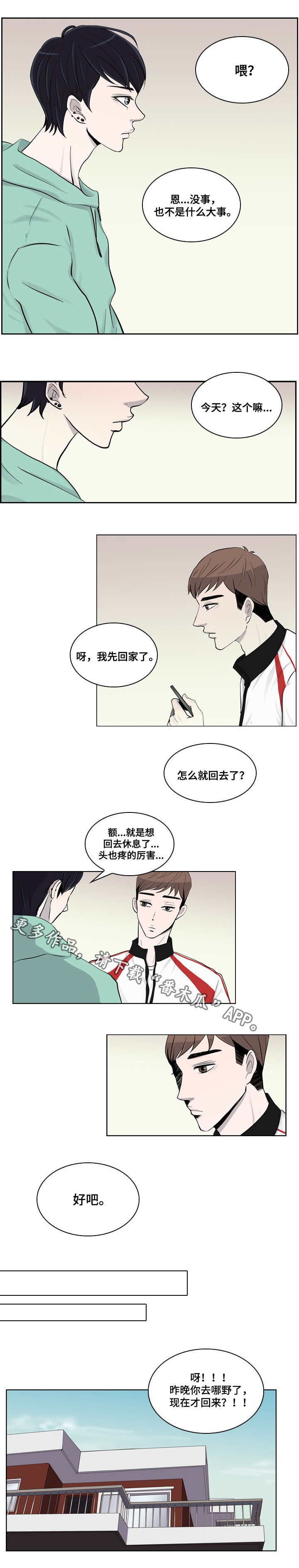 同级恋人漫画,第12章：烦躁1图