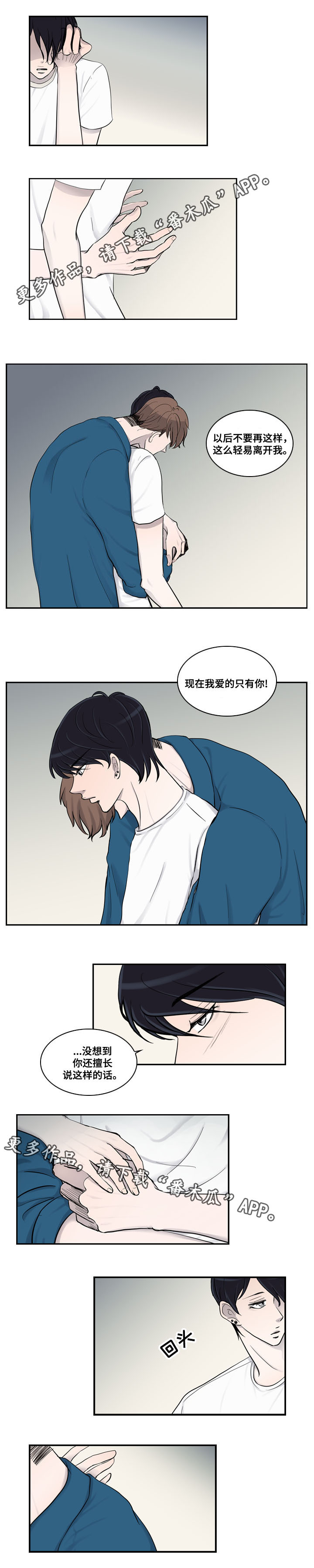 同级别见面叫什么漫画,第21章：不安5图