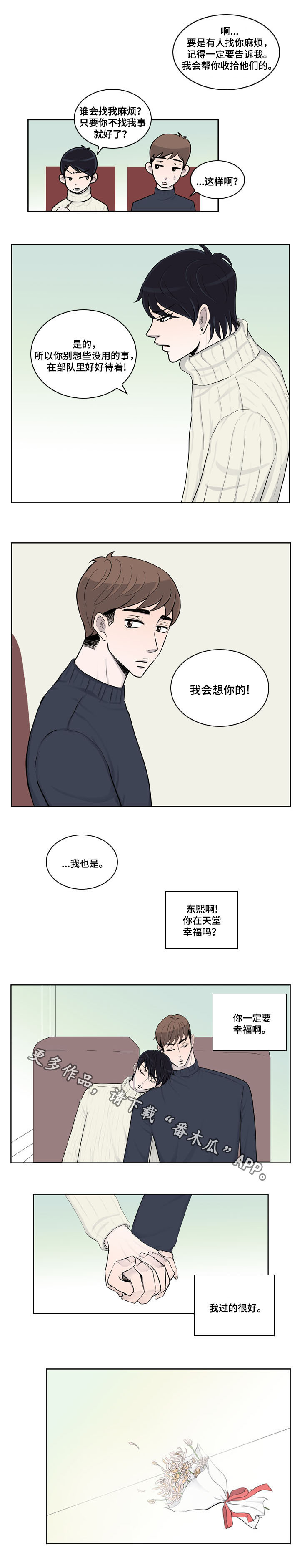 同级别见面叫什么漫画,第26章：番外三：幸福2图