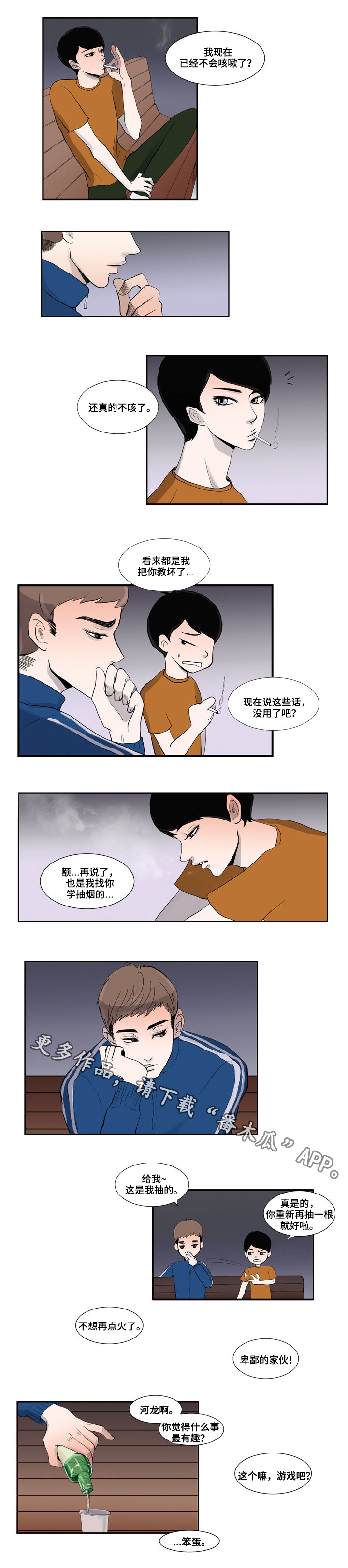 同级恋人漫画,第4章：比赛3图