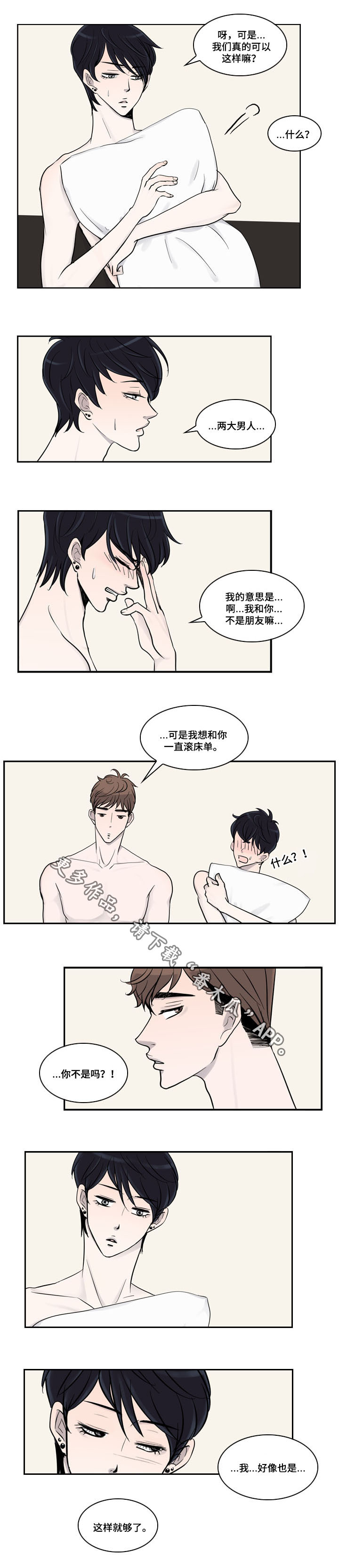 同级的青梅竹马漫画,第19章：交往1图