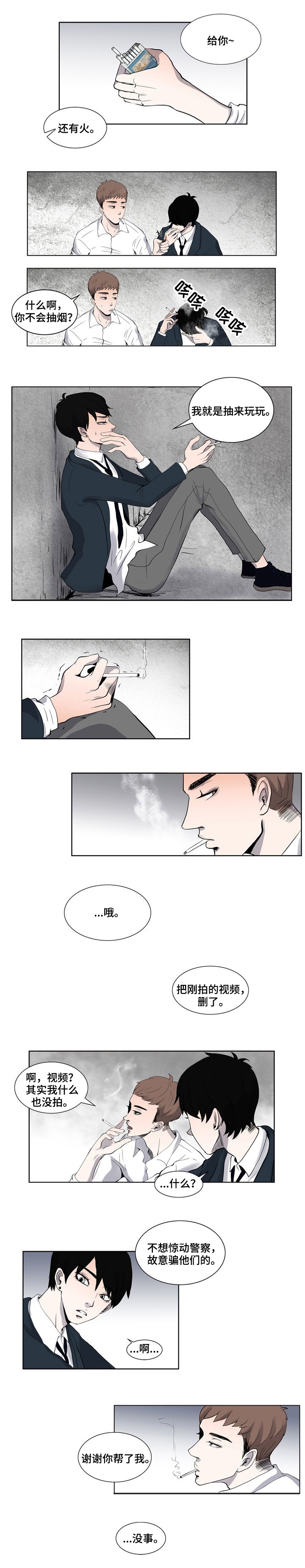 同级恋人漫画,第2章：朋友3图