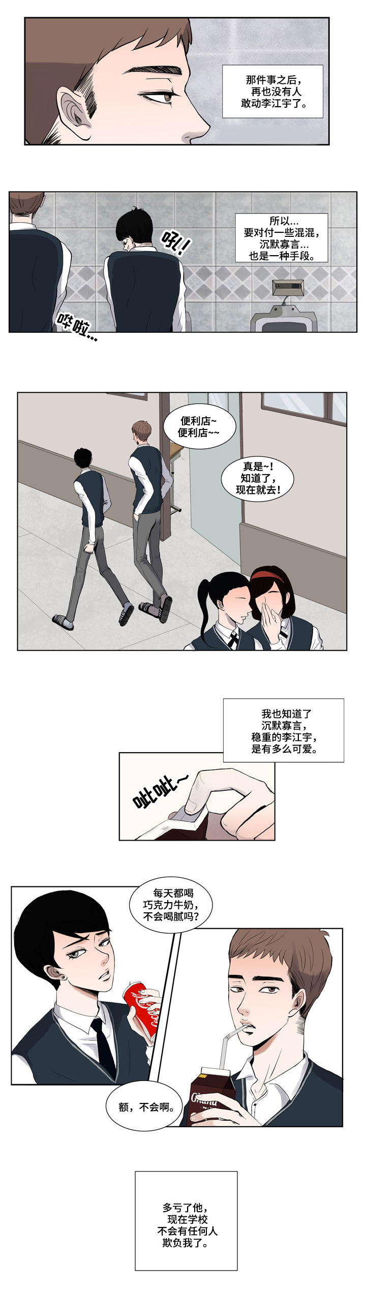 同级的青梅竹马漫画,第2章：朋友1图