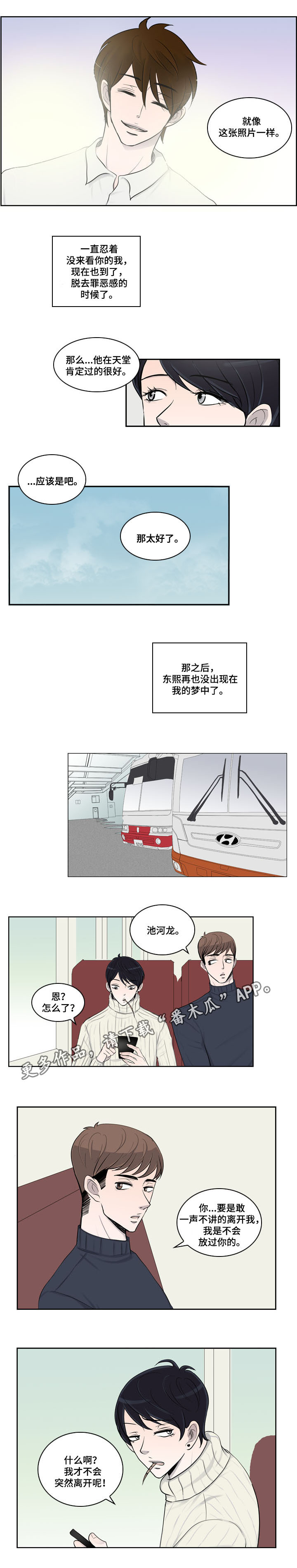 同级别见面叫什么漫画,第26章：番外三：幸福1图