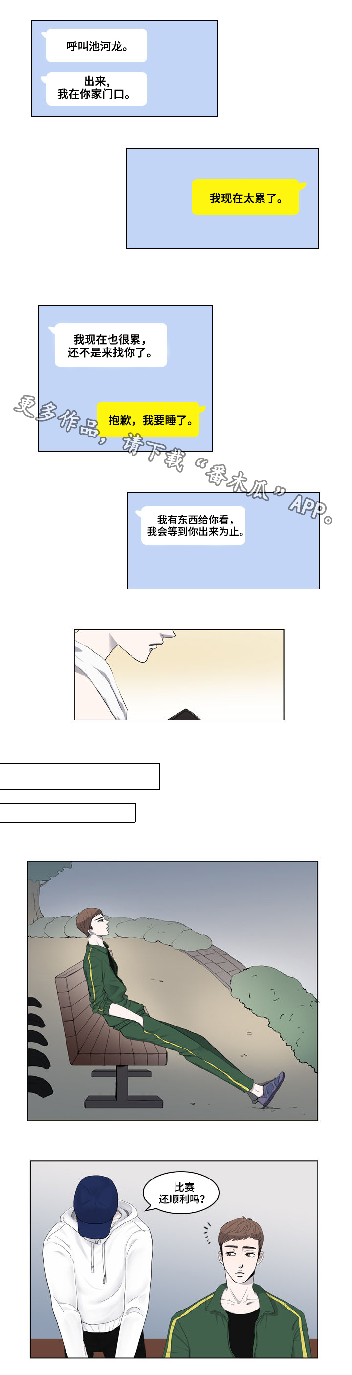 同级同事安排你做事你怎么办漫画,第6章：挑衅3图