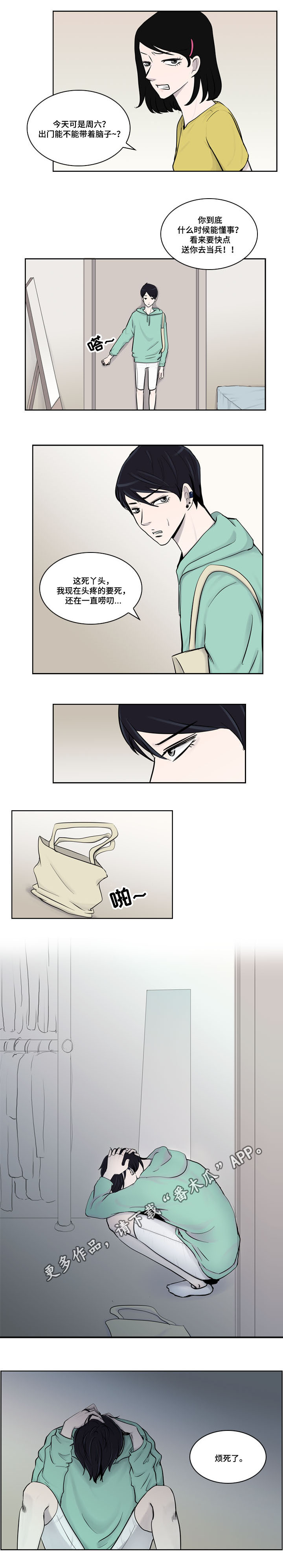 同级恋人漫画,第12章：烦躁3图