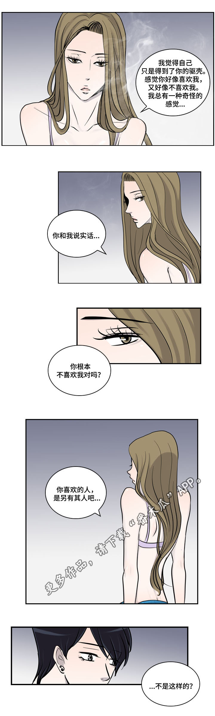同级别见面叫什么漫画,第17章：心结3图