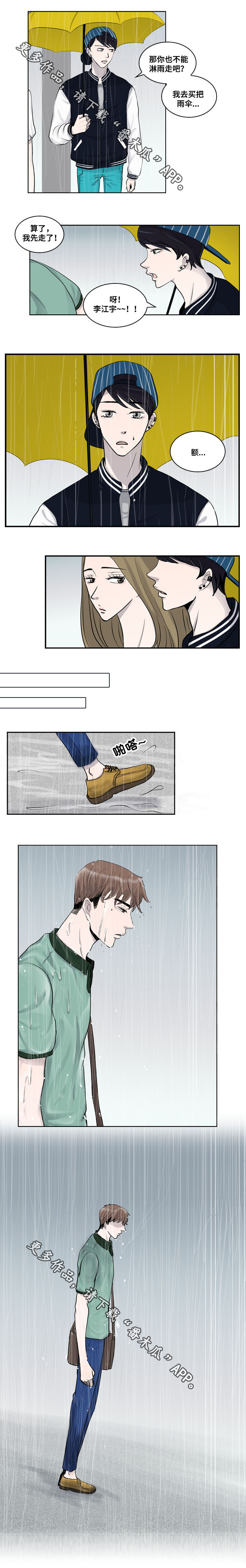 同级恋人漫画,第14章：特别3图