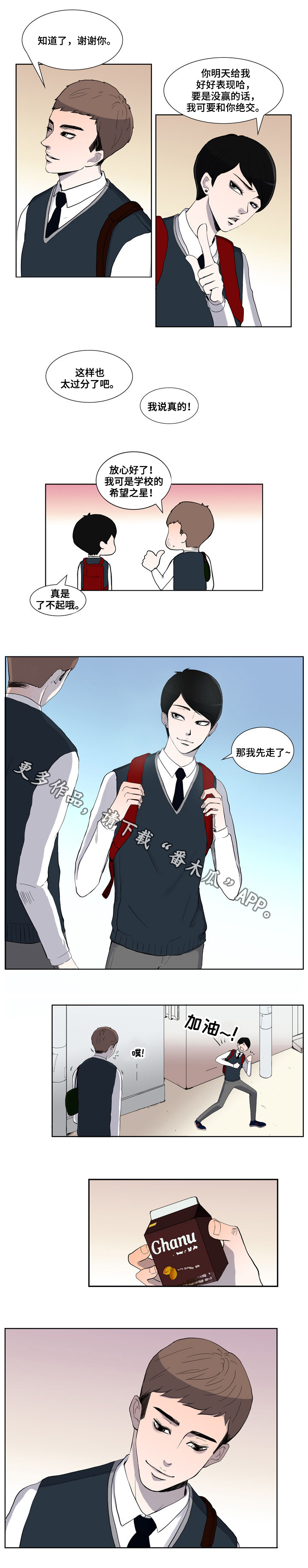 统计联网报表里的营业外收入为空的说明漫画,第5章：麻烦5图