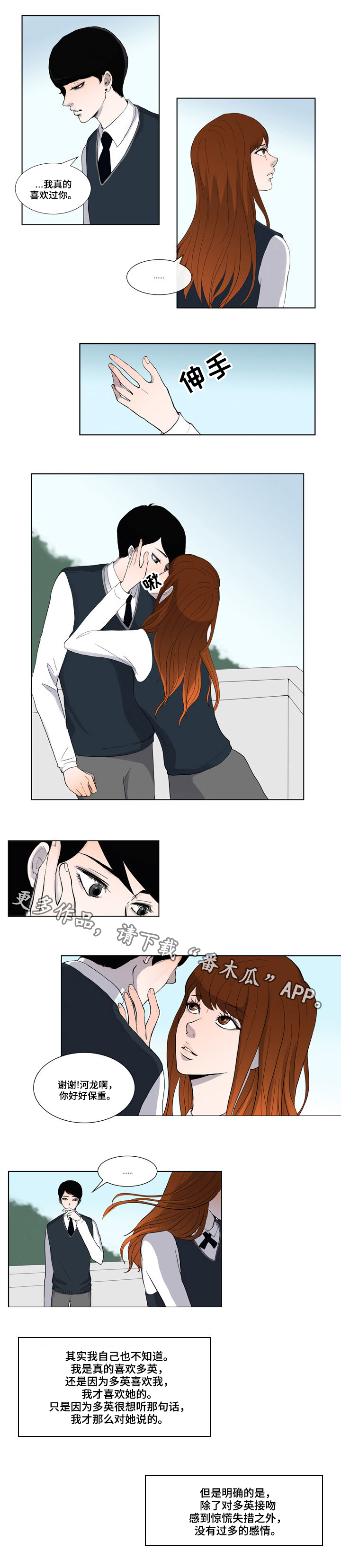 统计联网报表里的营业外收入为空的说明漫画,第5章：麻烦3图