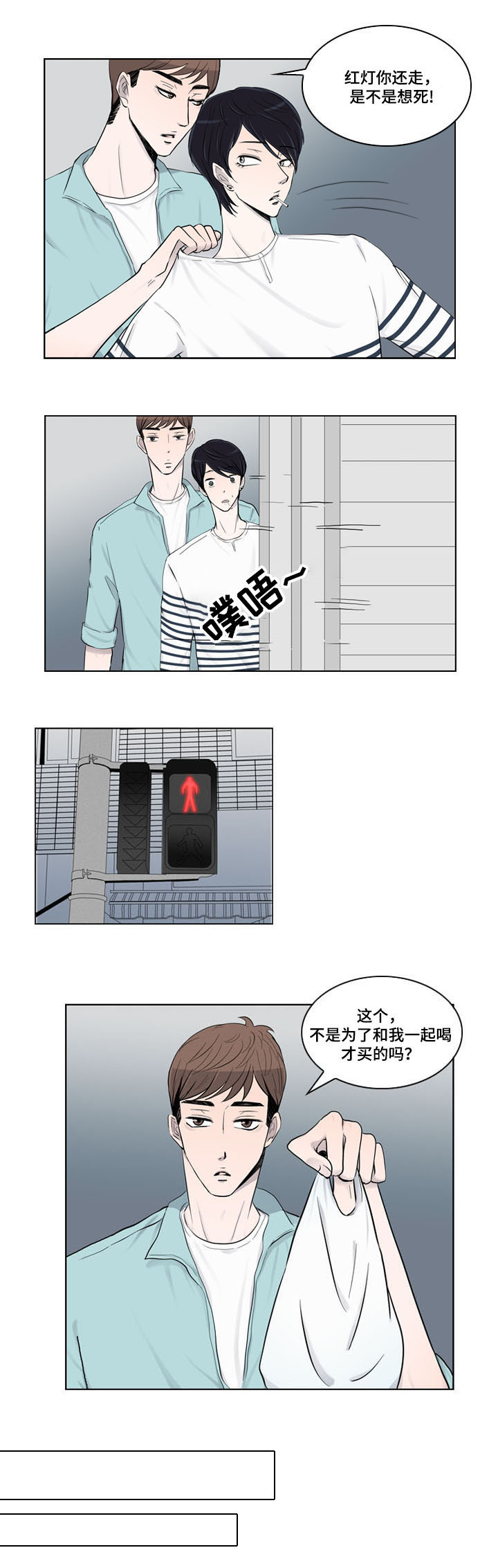 同级别见面叫什么漫画,第17章：心结2图