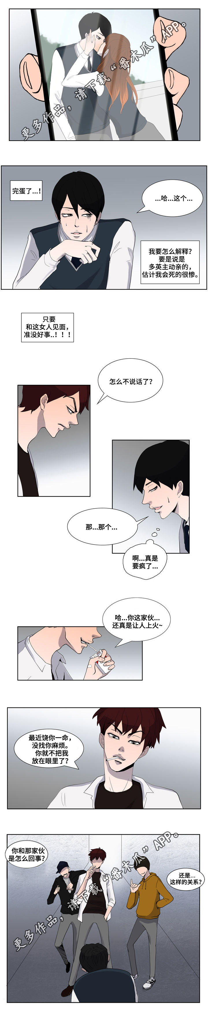 同级恋人漫画,第6章：挑衅3图
