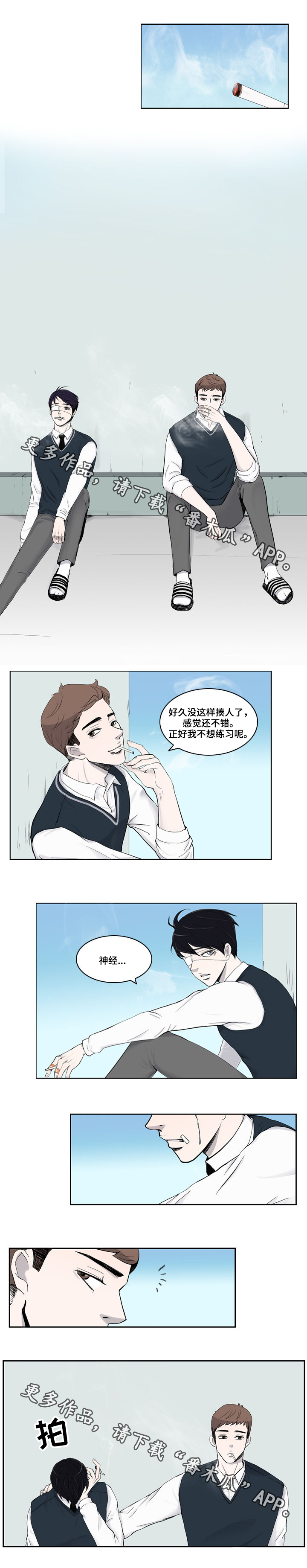 同级恋人漫画,第7章：报复2图