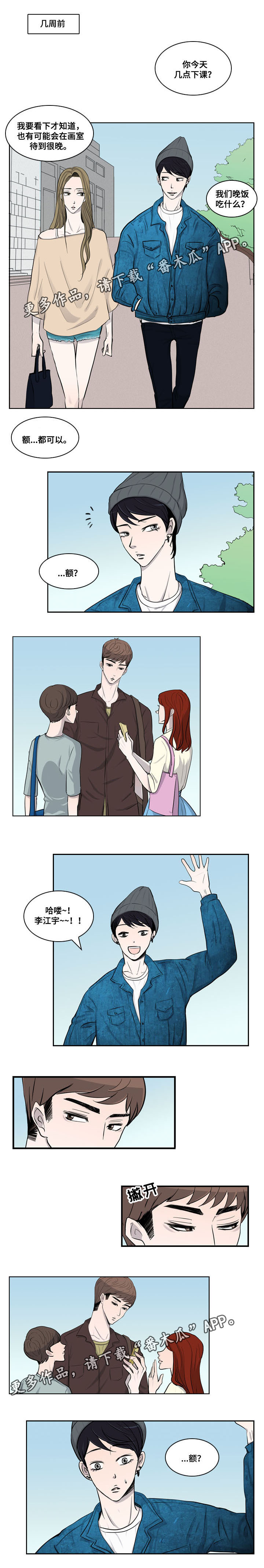 同级恋人漫画,第16章：疏远3图