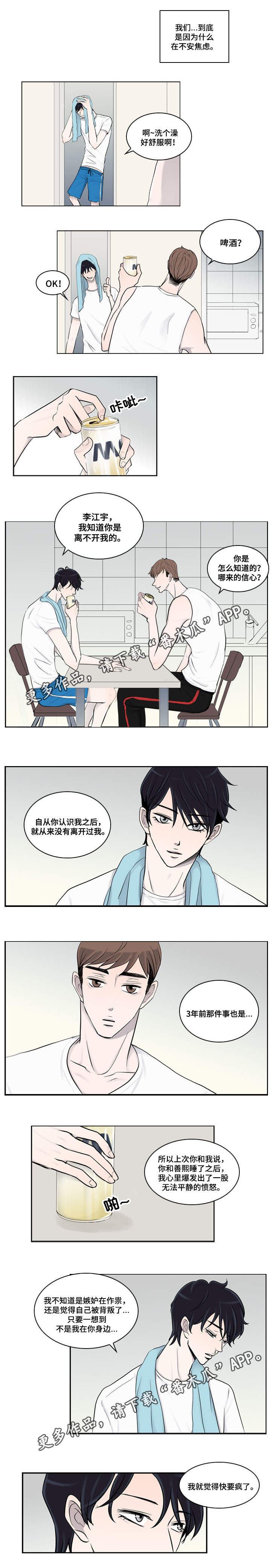 同级生的恋爱漫画,第21章：不安2图