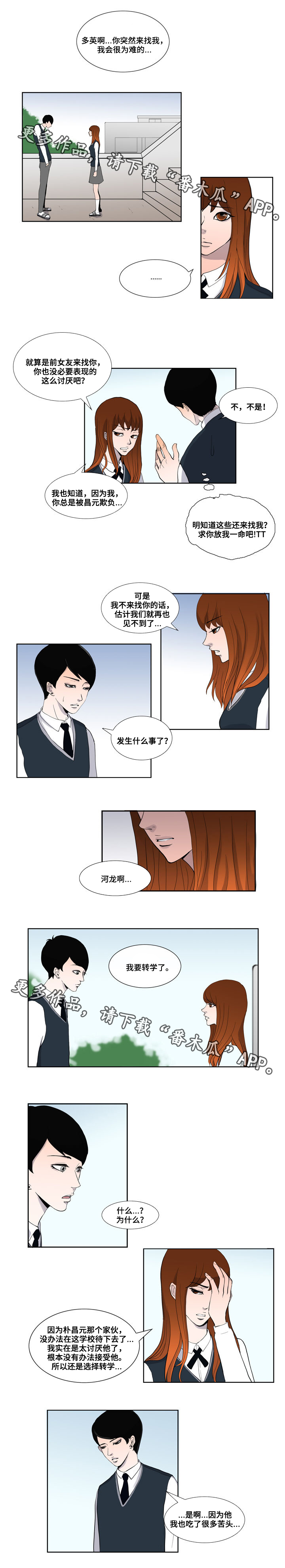 统计联网报表里的营业外收入为空的说明漫画,第5章：麻烦1图