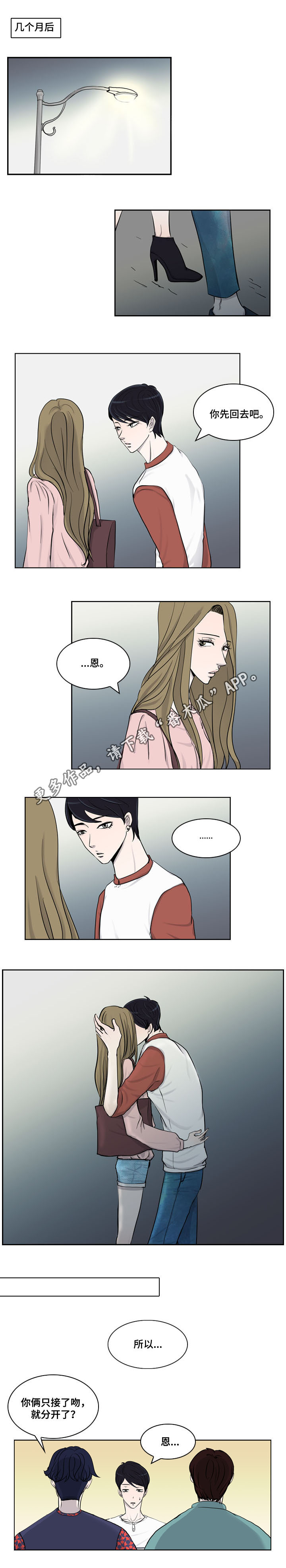 同级恋人漫画,第16章：疏远1图