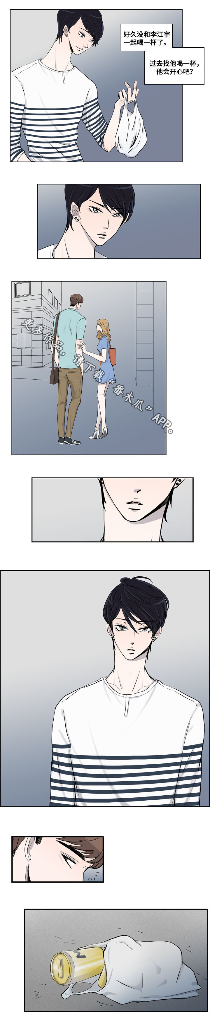 同级别见面叫什么漫画,第17章：心结5图