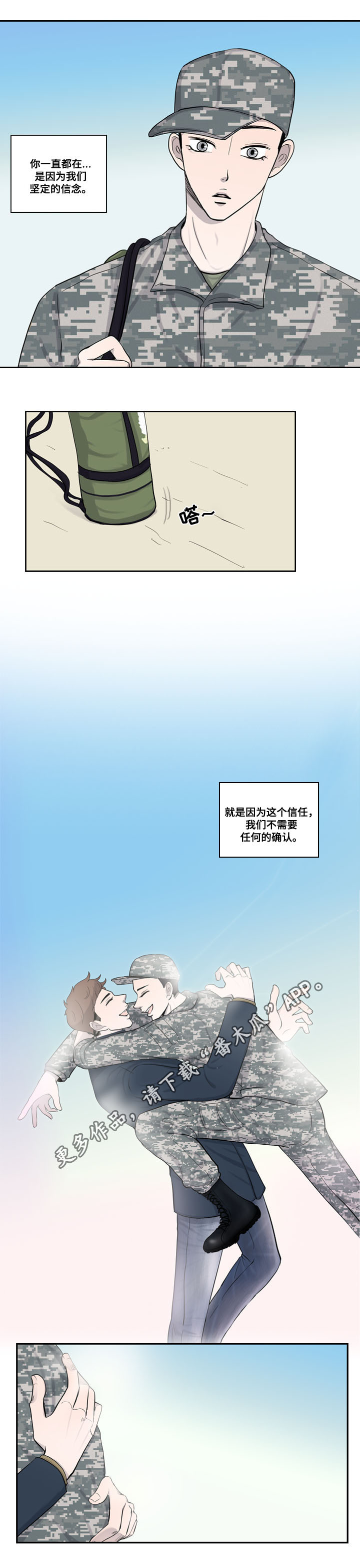 统计联网报表里的营业外收入为空的说明漫画,第23章：信任1图