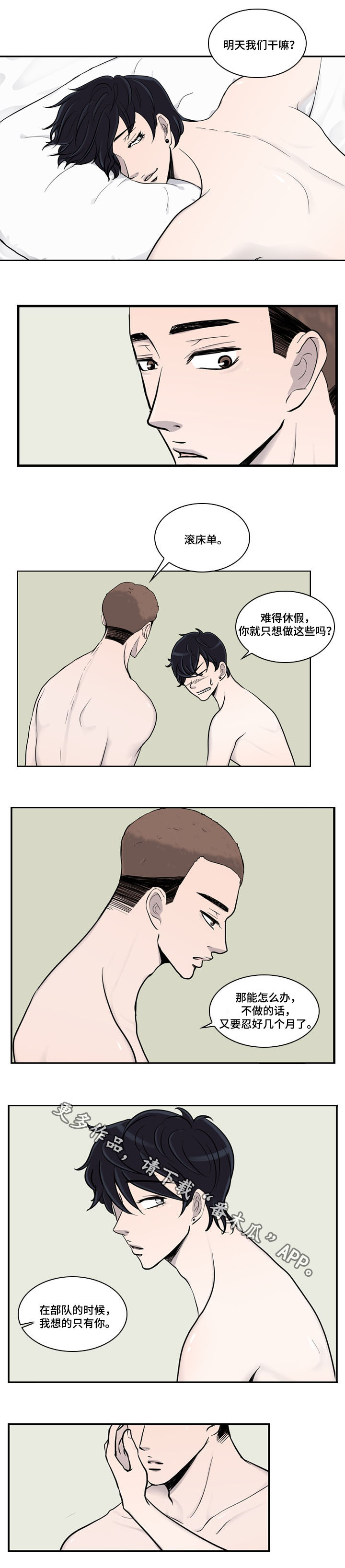 同级别见面叫什么漫画,第27章：番外四：休假3图