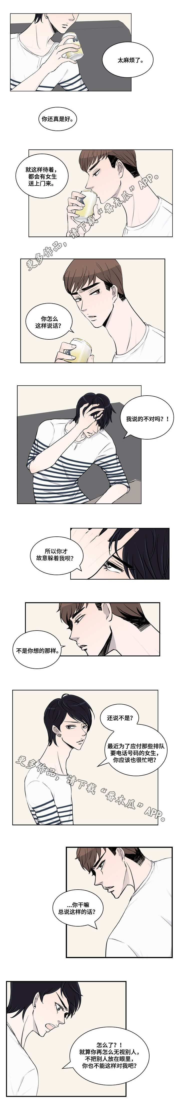 同级恋人漫画,第18章：争执2图