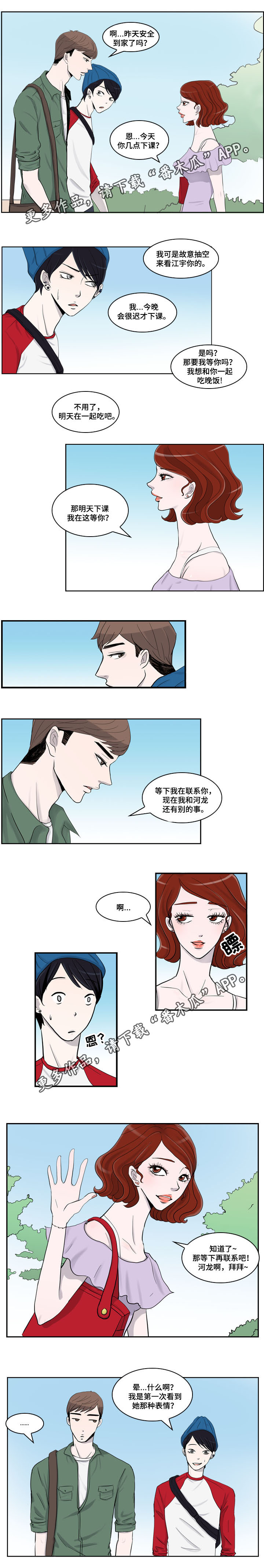 同级恋人漫画,第10章：出事3图