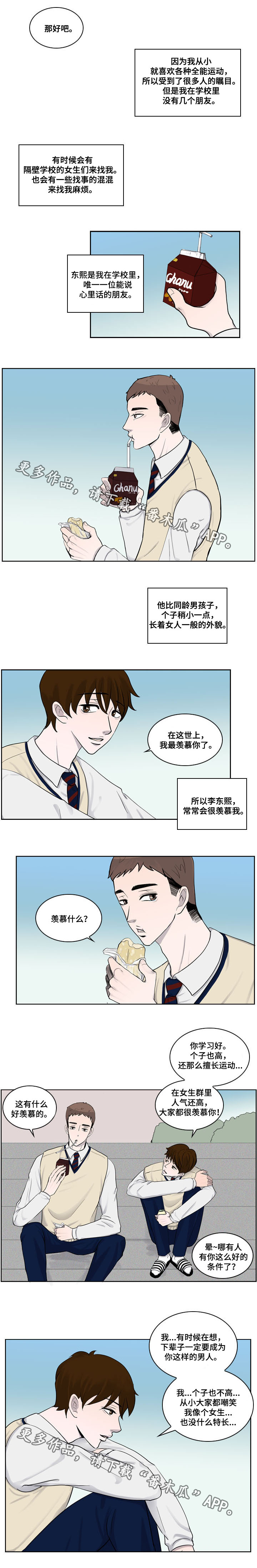 同级恋人漫画,第24章：番外一：朋友4图