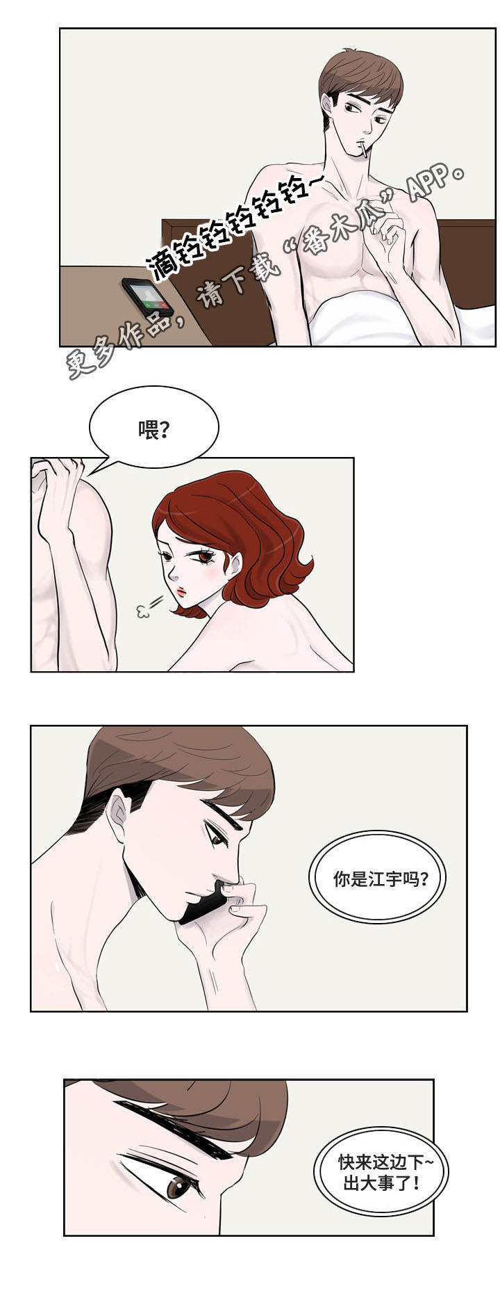 同级恋人漫画,第10章：出事2图