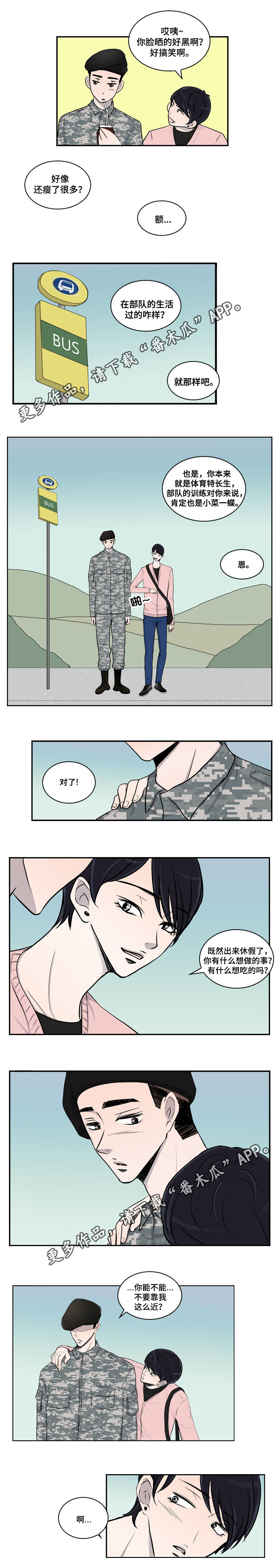 同级别见面叫什么漫画,第27章：番外四：休假3图