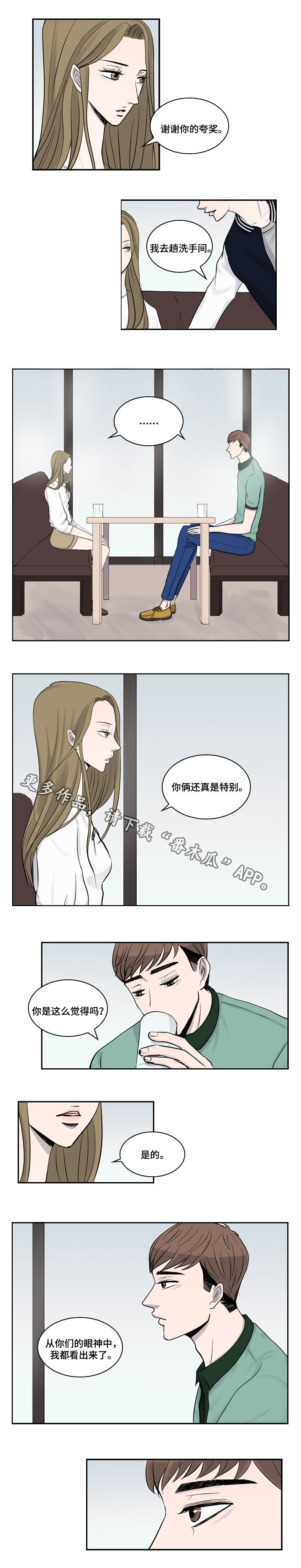 同级恋人漫画,第14章：特别1图