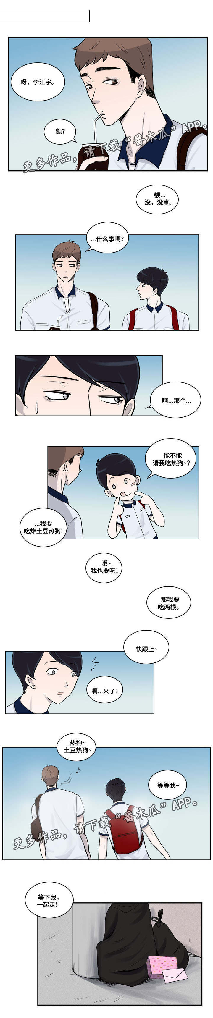 同级的青梅竹马漫画,第19章：交往2图