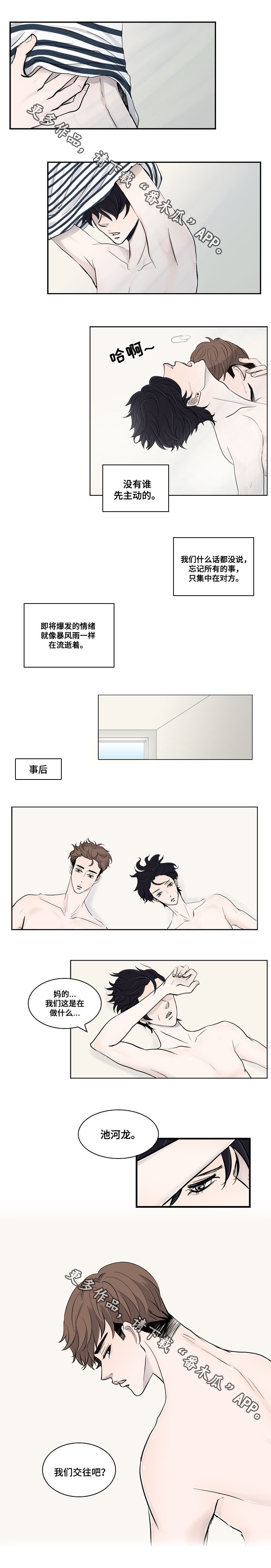 同级恋人漫画,第18章：争执5图