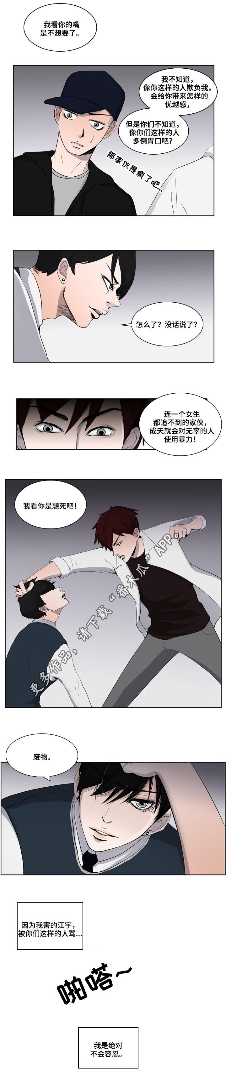 同级恋人漫画,第6章：挑衅5图