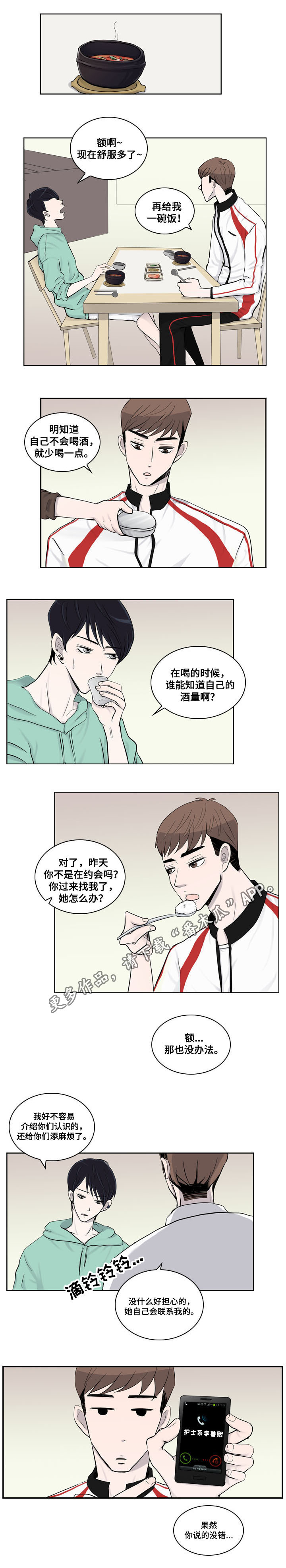 同级恋人漫画,第12章：烦躁5图