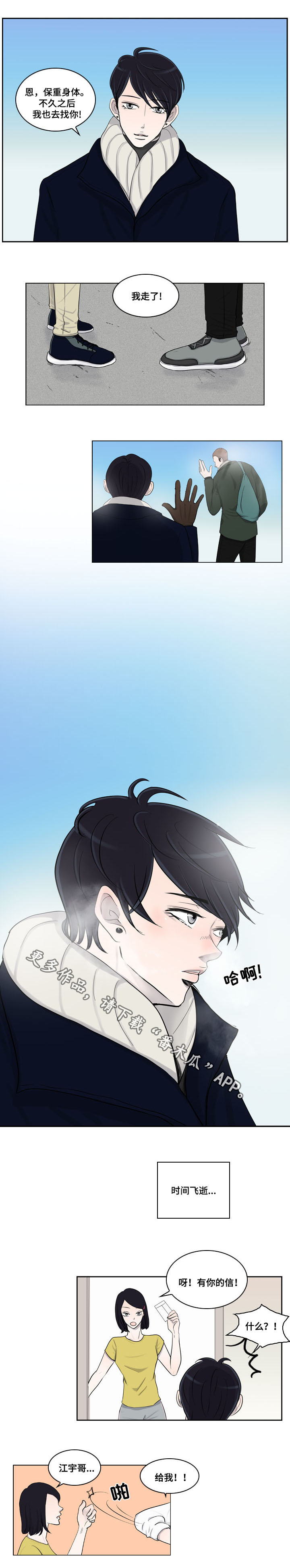 同级同事安排你做事你怎么办漫画,第23章：信任4图