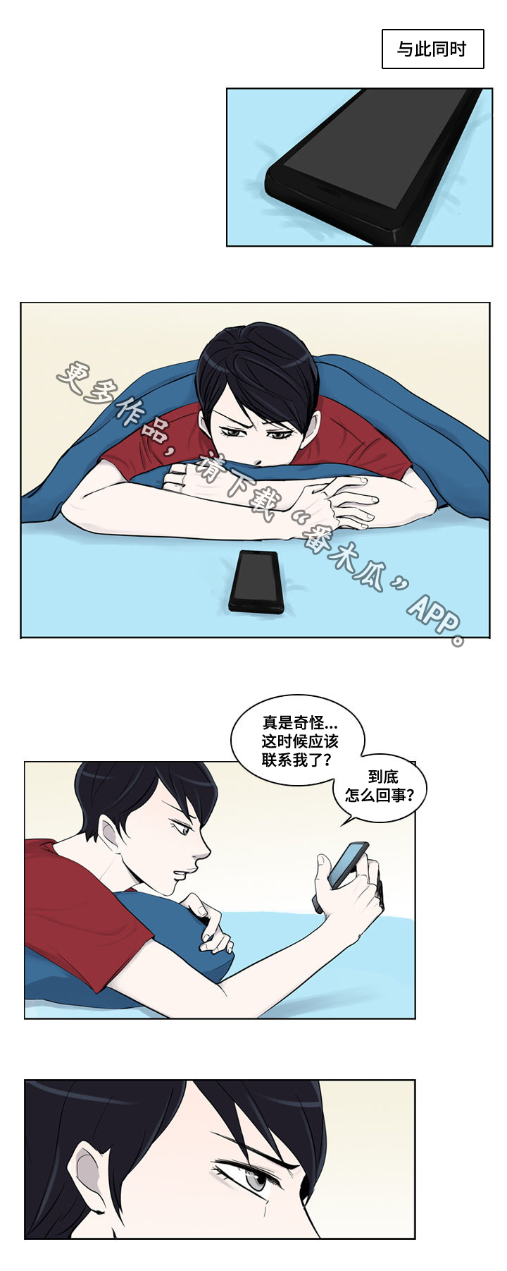 同级同事安排你做事你怎么办漫画,第9章：联系1图