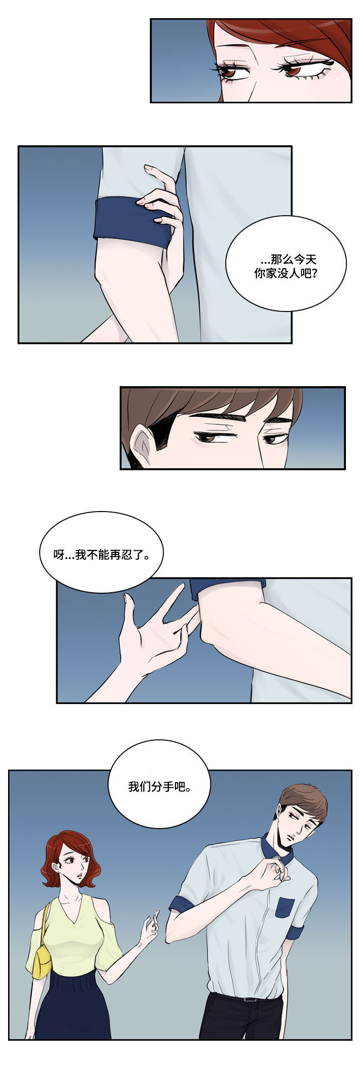 同级同事安排你做事你怎么办漫画,第13章：分手1图