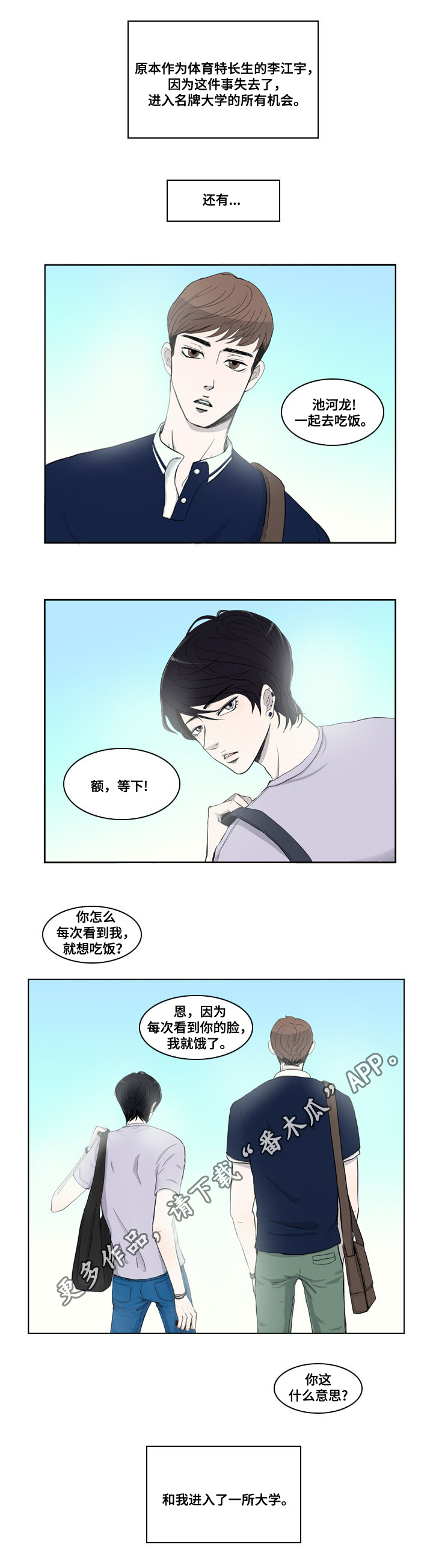 同级恋人漫画,第7章：报复3图