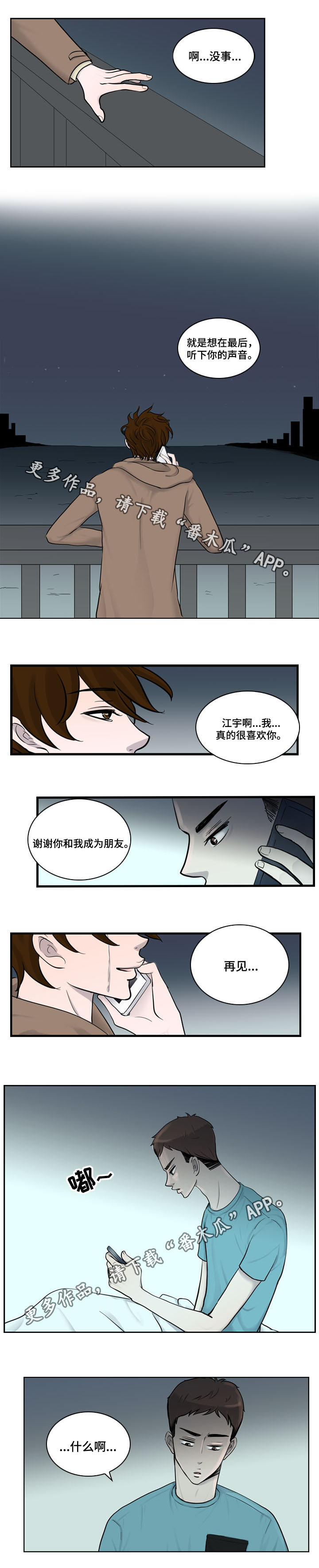 同级恋人漫画,第25章：番外二：悲剧5图