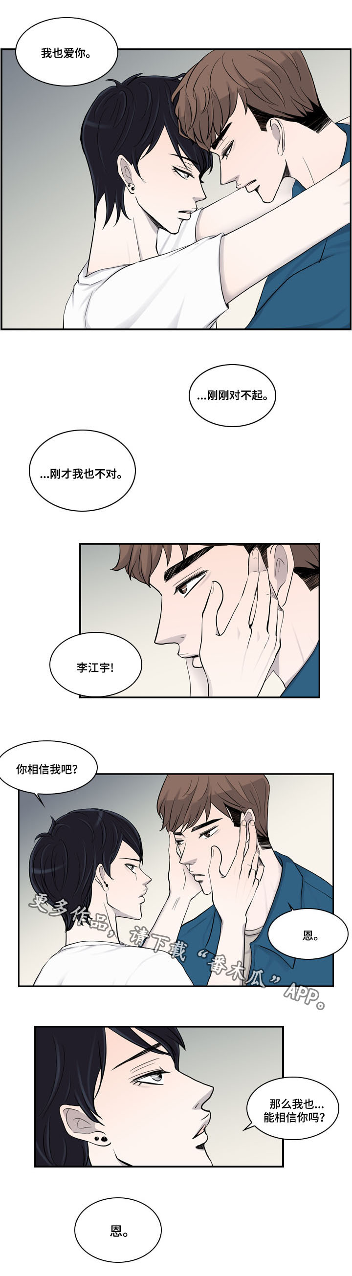 同级生的恋爱漫画,第21章：不安1图